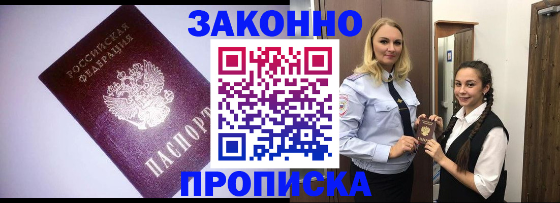 временная регистрация для всех в Сунже
