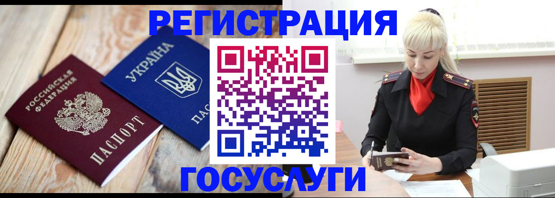 временная регистрация для школы в Сунже