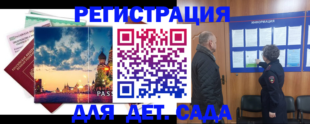 временная регистрация законно в Сунже
